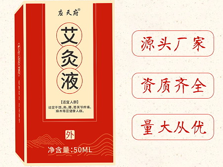 汉梁药业艾灸液