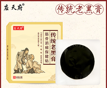 汉梁传统黑膏药