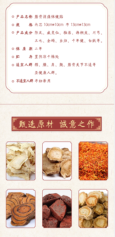 传统黑膏药