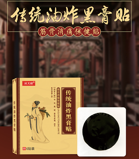 传统油炸黑膏药