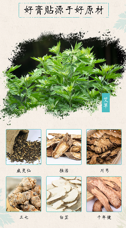 艾草腰椎贴