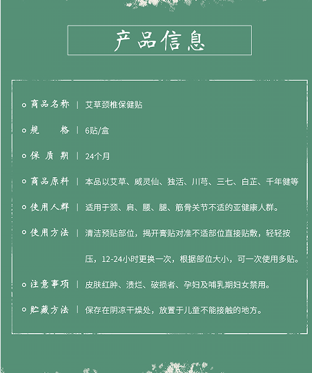 汉梁药业艾草颈椎贴