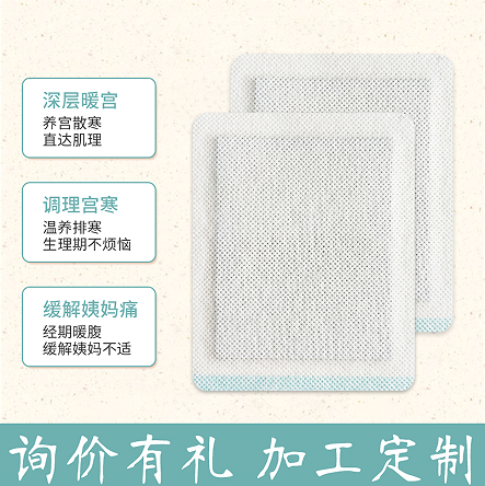 暖宫贴OEM代加工