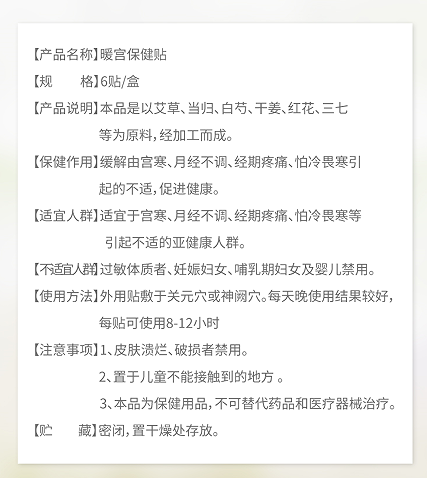 汉梁暖宫贴